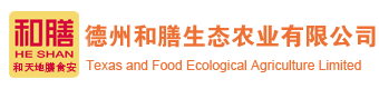 德州和膳生態(tài)農(nóng)業(yè)有限公司